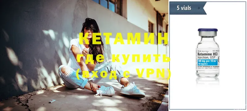 КЕТАМИН ketamine  Вельск 